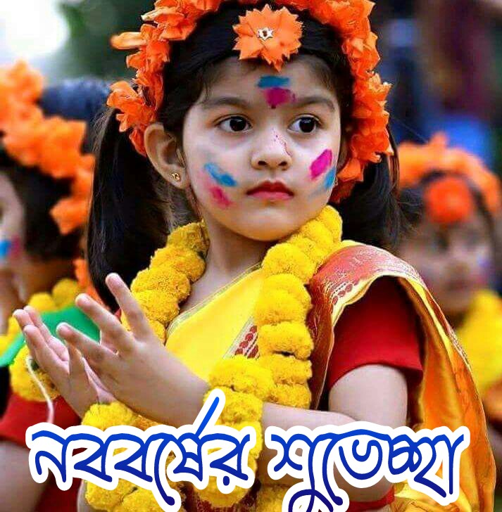 Pahela Baishakh